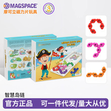 magspace摩可立儿童益智烧脑桌面游戏逻辑玩具智慧岛链启蒙幼教