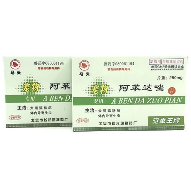 马头牌驱虫宠物驱虫药猫咪犬狗狗体内寄生虫阿苯达唑片15片盒/盒