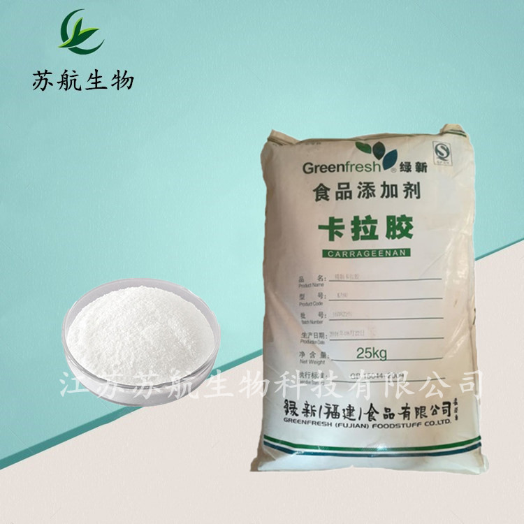 现货批发k型卡拉胶食品级精致卡拉胶纯粉卡拉胶99高透明凝胶