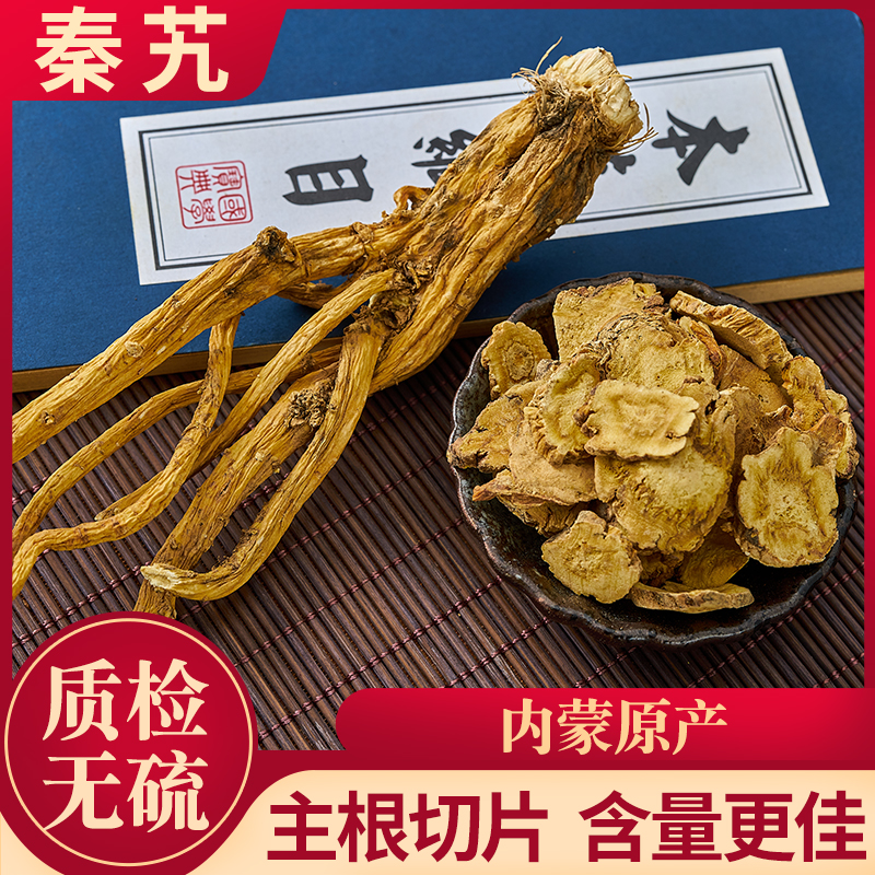 秦艽秦九中药材无硫选装大叶龙胆现货中药材店一件代发秦艽僵蚕