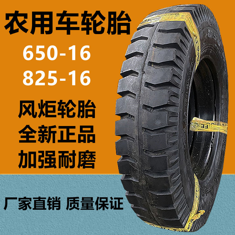 风炬650-16轻卡货车轮胎 750 825-16农用车三轮车轮胎顺花耐磨