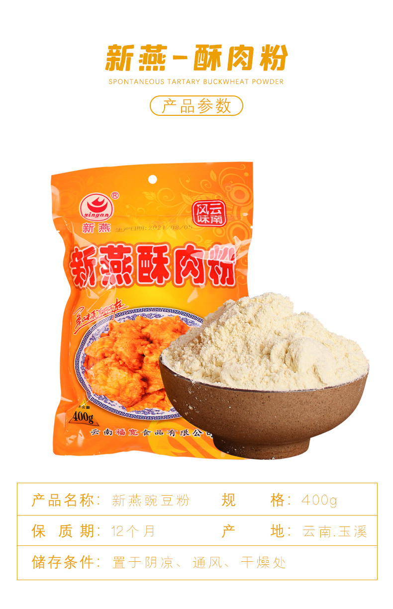 火锅现炸酥肉粉400g酥肉专用 油炸小吃 酥脆鸡排裹粉酒店饭馆专用