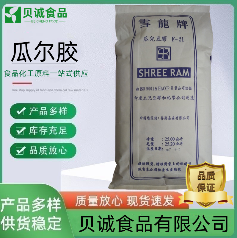 现货供应雪龙瓜尔胶食品级增稠剂稳定剂乳化剂瓜尔豆胶量大优惠