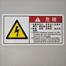危险电源非专业人员请勿操作警示标识警告标志标示机械设备标贴l