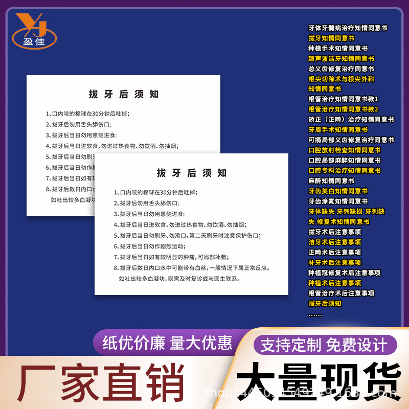 现货拔牙知情同意书超声波洁牙知情同意书种植手术知情同意书印刷