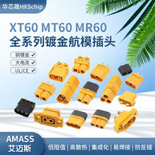 XT60H MR60 MT60航模大电流锂电池公母香蕉插头无人机新能源Amass