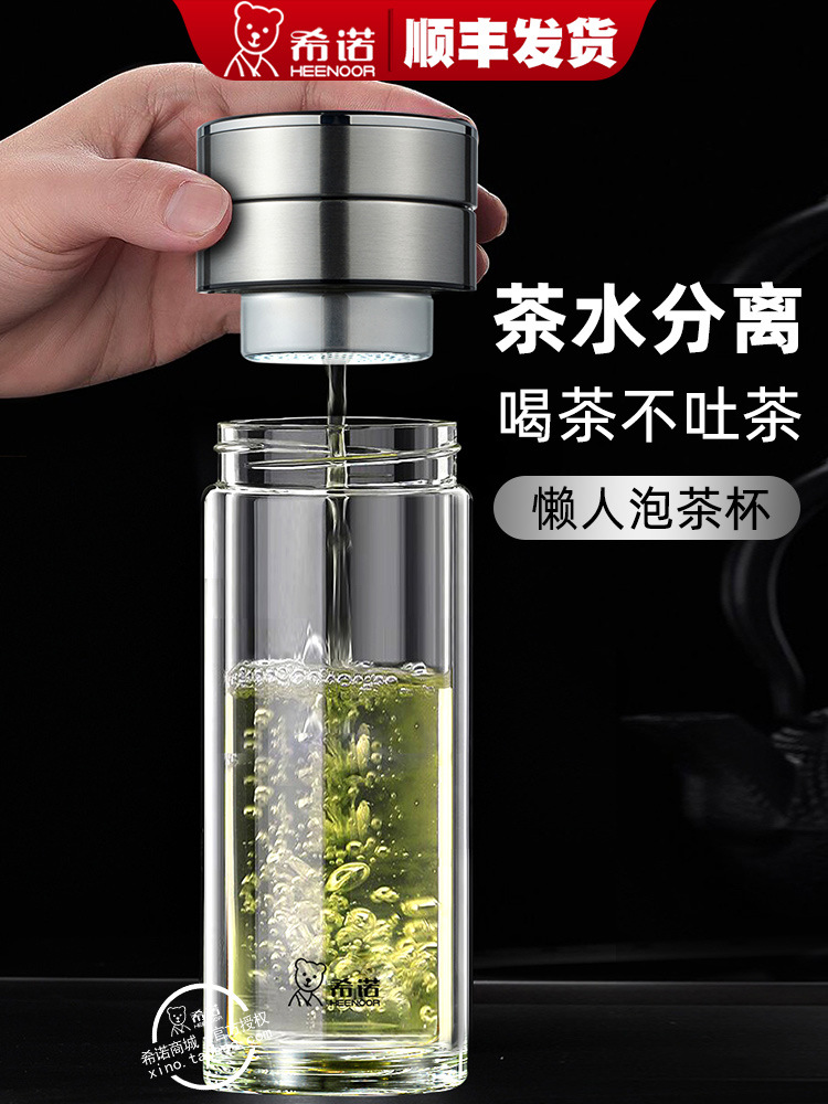 希诺茶水分离玻璃杯双层泡茶杯大容量男女士杯子团购刻字希诺7101