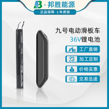 适用小米九号电动滑板车ES1ES2ES4外挂扩容电池内置18650锂电池组