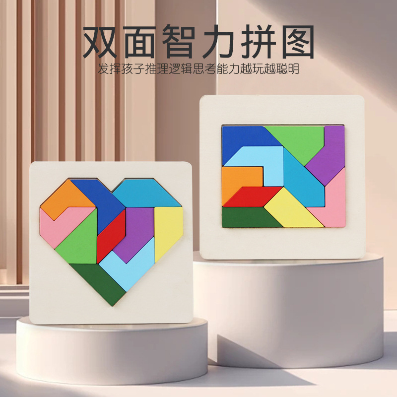 双面拼图拼板儿童益智玩具七彩形状颜色认知逻辑思维幼儿园益智力