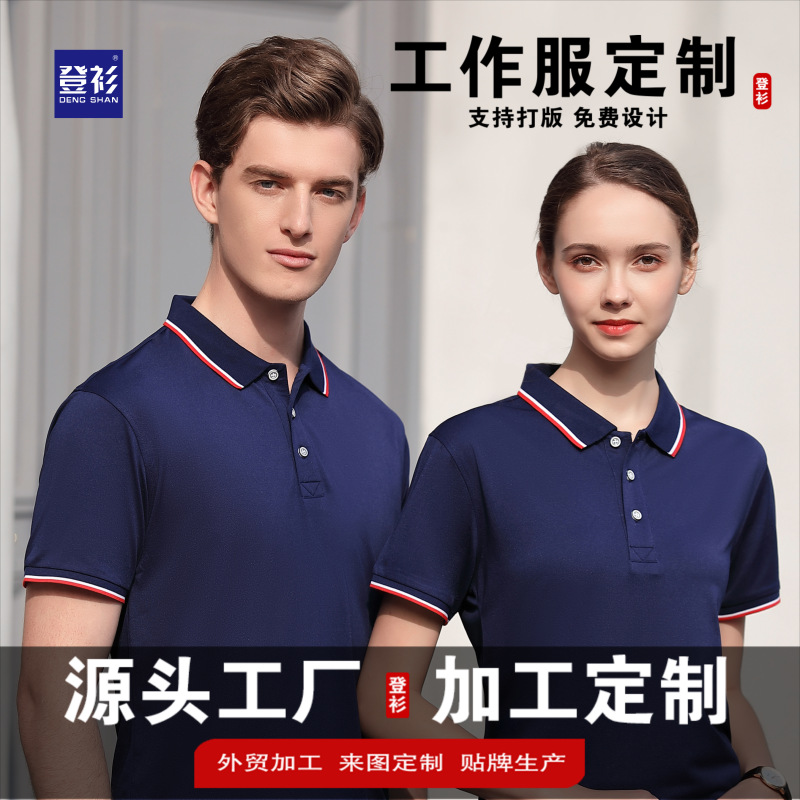 速干衣服冰丝polo衫定制印字logo工作服短袖翻领文化广告衫t恤男