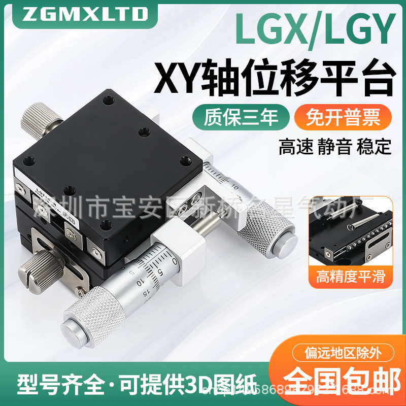 XY轴手动微调平台LGY40/60/LGX40钢条滚珠型光学位移精密移动滑台