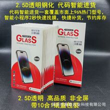 适用代码智能进货 膜法2秒快速找膜 6.75寸 透明高品质通用膜 6.6