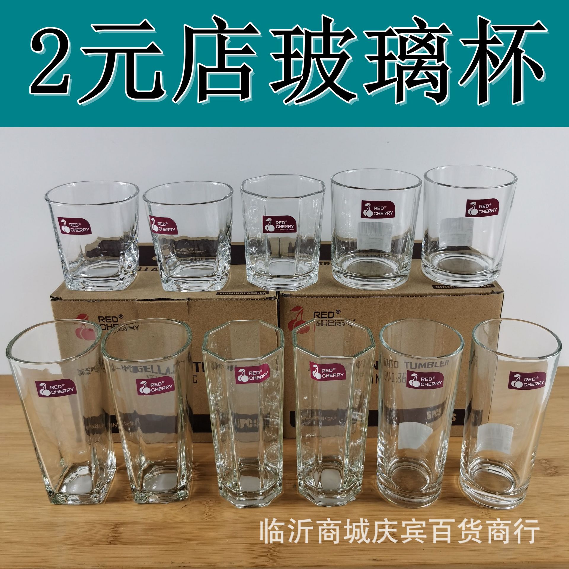 红樱桃餐杯直身杯牛奶杯啤酒杯商用水杯饮料杯直筒杯子 2元店货源