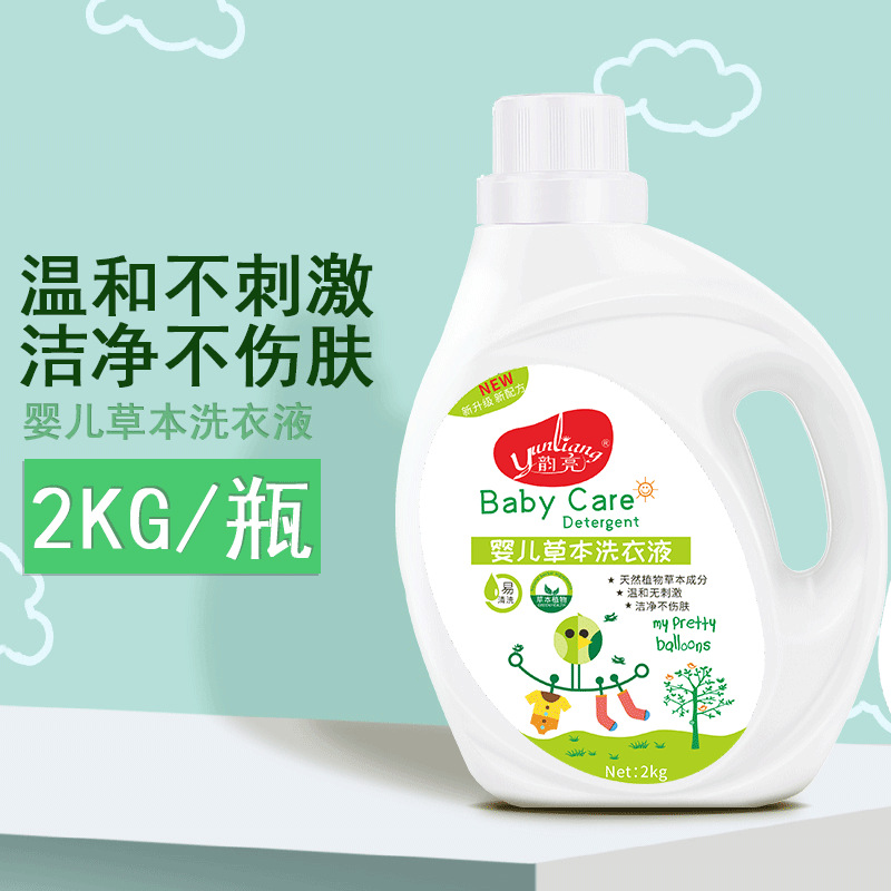 韵亮婴儿植物草本洗衣液4斤大容量儿童洗衣液婴幼儿适用不伤肤