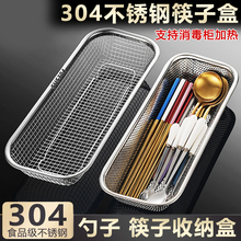 筷子收纳盒304不锈钢消毒柜筷子篓勺叉沥水网架洗碗机筷子笼篮筒
