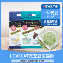 Lovecat爱宠爱猫真空豆腐猫砂原味绿茶猫咪用品厂家直销一件代发