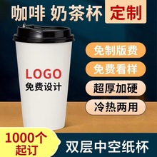 一次性纸杯双层中空咖啡杯奶茶杯现货批发印刷logo