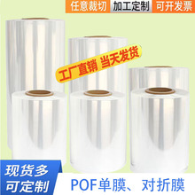 现货pof热缩膜 对折膜 透明热缩膜塑封膜L型热收缩 包装膜收缩袋