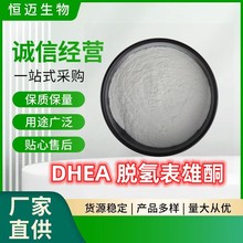 DHEA99% 脱氢表雄酮 去氢表雄酮 50g/袋 现货供应 量大从优