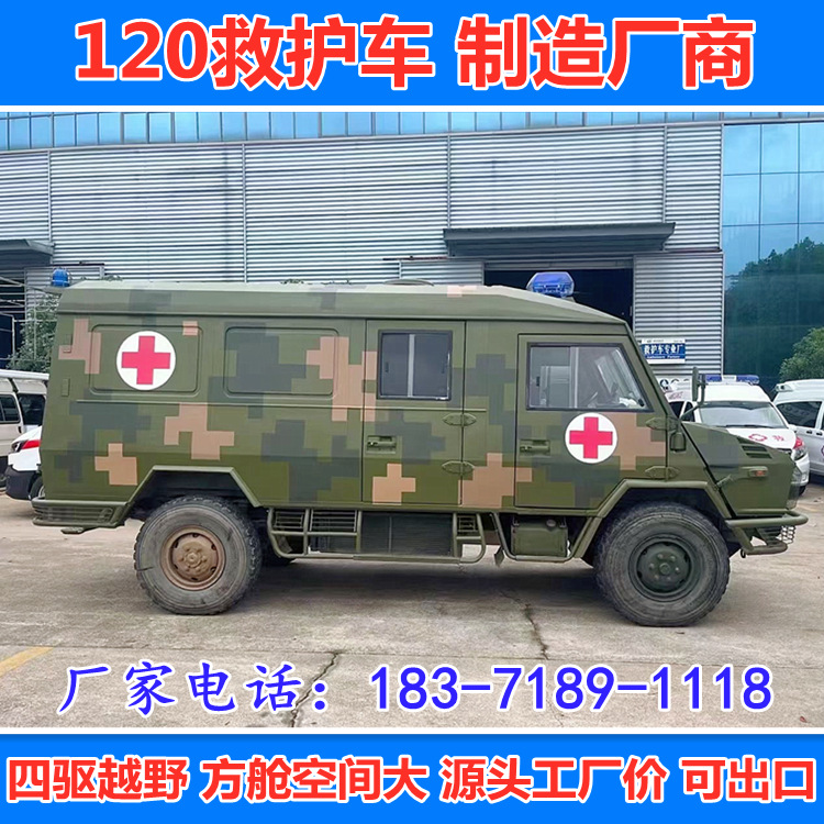 四驱越野120救护车 依维柯医院救护车价格 皮卡救护车监护型配置