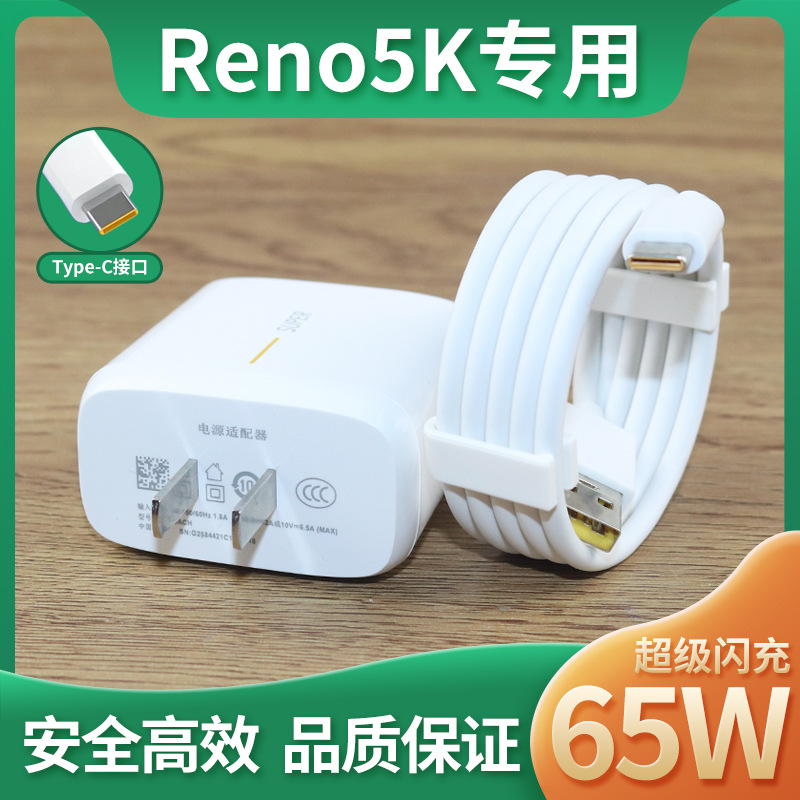 适用opporeno5k闪充充电器65w插头缤灿原装快充充电器reno5充电线