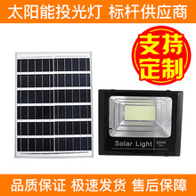 太阳能灯家用户外庭院灯新农村照明路灯led大功率超亮防水投光灯