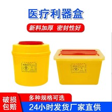 圆形利器盒方形垃圾桶医用分类一次性锐器盒医疗收纳盒批发利器桶