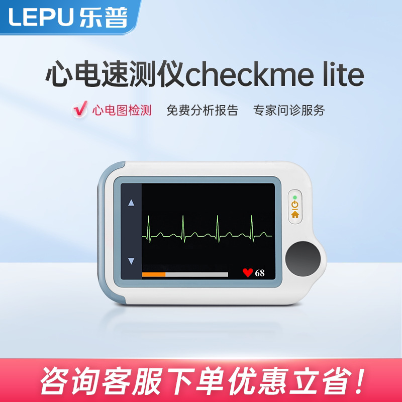 乐普掌上智能心电图检测仪同心管家checkme家用便携式心电监护仪