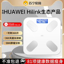 电子秤体重秤家用小型精准体脂秤减肥专用支持HUAWEI HiLink1名豪