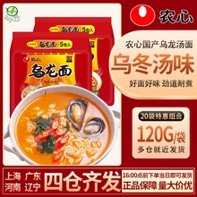 1组包邮农心乌龙面120g*20袋/组 乌冬汤味韩式速食方便面煮泡面