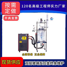 【厂家报价】实验室双层玻璃反应釜不锈钢负压蒸馏提纯合成反应器