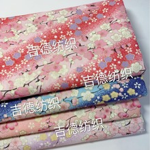 日式和风烫金布 （渐变花朵）全棉和风印花布料 汉服年服箱包面料