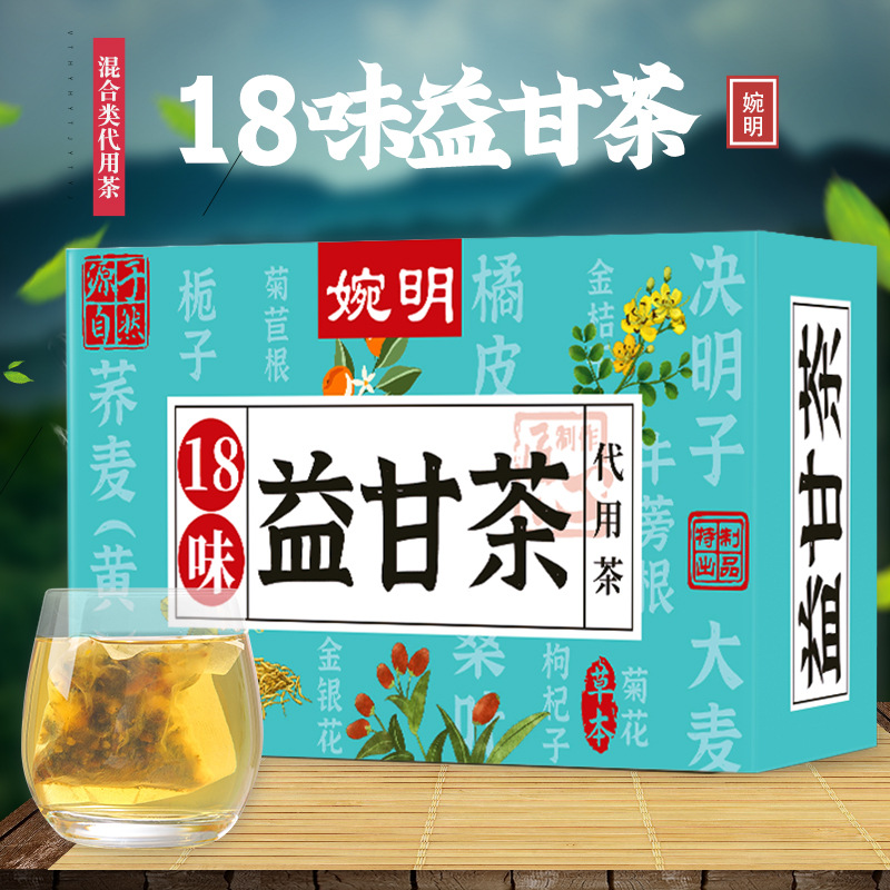 婉明18味益甘茶养生茶盒装袋泡茶 十八味益盰茶 益旰茶养生茶代发