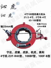 杭虎奥利虎跃虎耀宁达牌2寸3寸4寸板牙头套丝机头电动套丝机配件