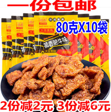 10袋装包邮 禛香肥牛味80g大豆素肉干辣条零食大礼包真香香菇肥牛