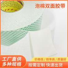 正品3M4032白色泡棉双面胶强力无痕胶绿色格纹丙烯酸PU海绵胶带