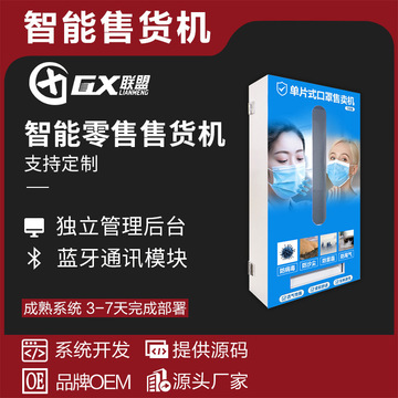 创口贴疫苗疫情纸巾机毛巾取袋机小型自动售货口罩机手机扫码挂壁
