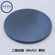 二硫化钼靶材 MoS2 Target 半导体材料