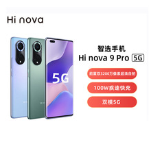 智选手机Hi nova9/Hi nova9Pro 5G全网通 3200万前置100W闪充批发