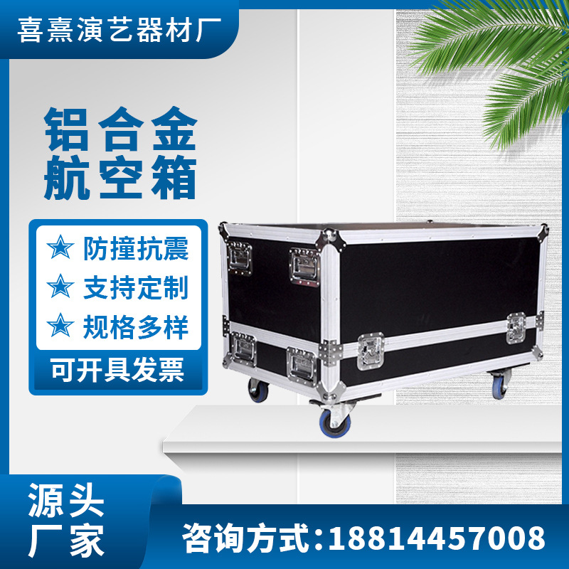 专业制造大码航空箱,设备运输滑轮展览箱加厚铝合金框舞台道具箱