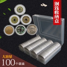 100个圆盒+收纳盒 古代铜钱收藏保护盒 古币盒钱币保护盒透明圆盒