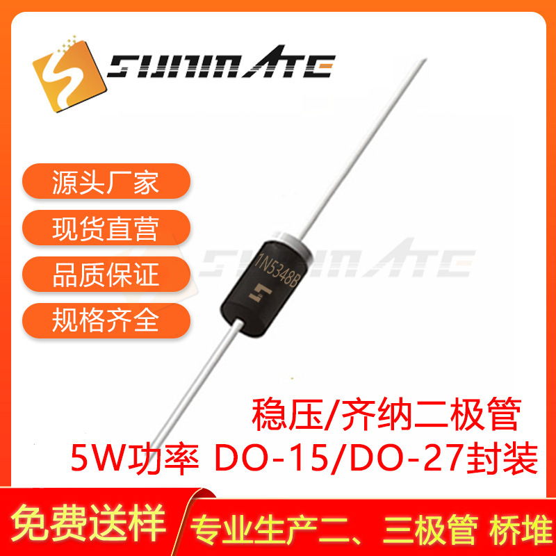 稳压二极管1N5349B直插5W功率1N5359B齐纳管电压保护全系列照明