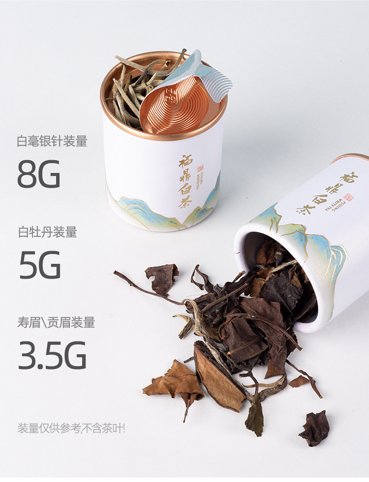 白毫银针福鼎白茶白牡丹寿眉老白茶小罐茶空罐子茶叶包装盒礼盒5g