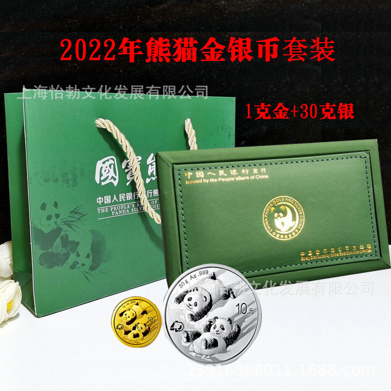 2022年熊猫金银币套装1克金币 30克银币猫币金猫银猫带收藏盒保真
