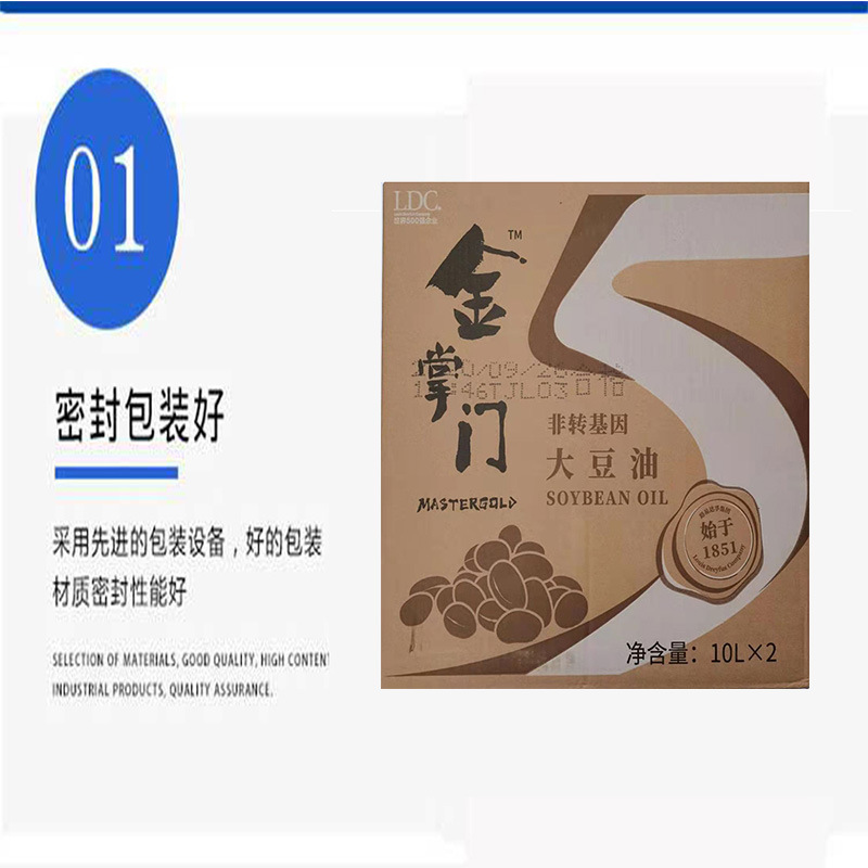 小额大宗批发2*10l/箱金掌门大豆油可以用于烘焙,炒菜和烹饪
