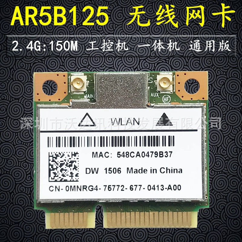 ar5b125 ar9485 mini pcie笔记本内置无线网卡台式 广告机 一体机