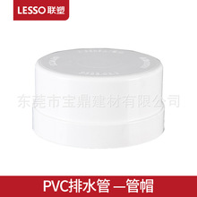 LESSO/联塑 PVC排水管管帽 50 75 110 160mm 排水管配件 管件pvc