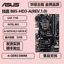 适用于技嘉B85-HD3-A(rev.1.0)支持1150针内存DDR3 电脑 ATX板型