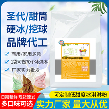 沽豪软冰淇淋粉商用甜筒圣代原料冰激凌预拌粉雪糕粉牛奶抹茶酸奶