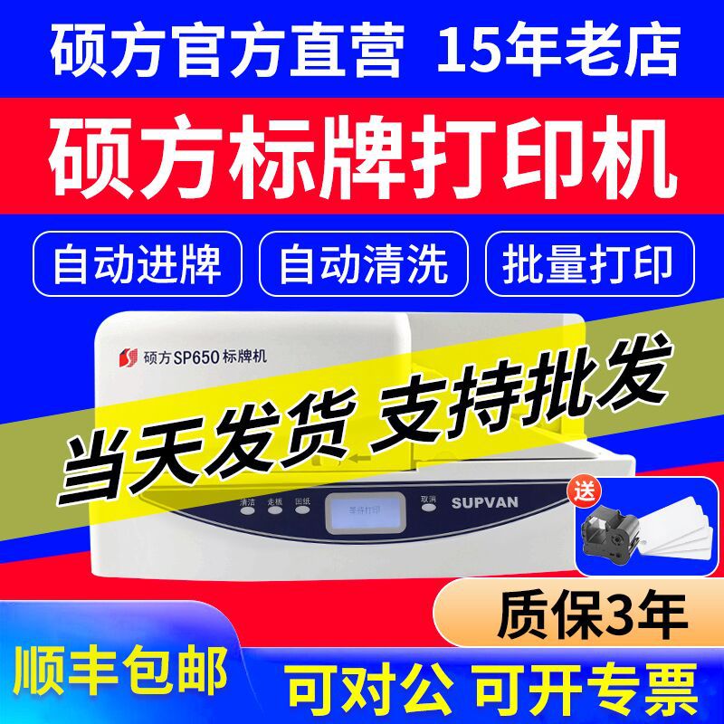 硕方标牌机SP650标识吊牌PVC挂牌打印机线缆SP350硕方标牌打印机